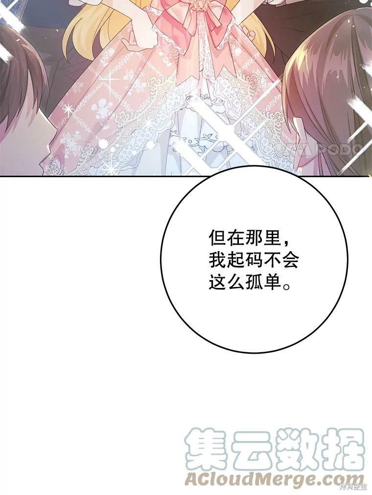 《恶女是提线木偶》漫画最新章节第54话免费下拉式在线观看章节第【56】张图片