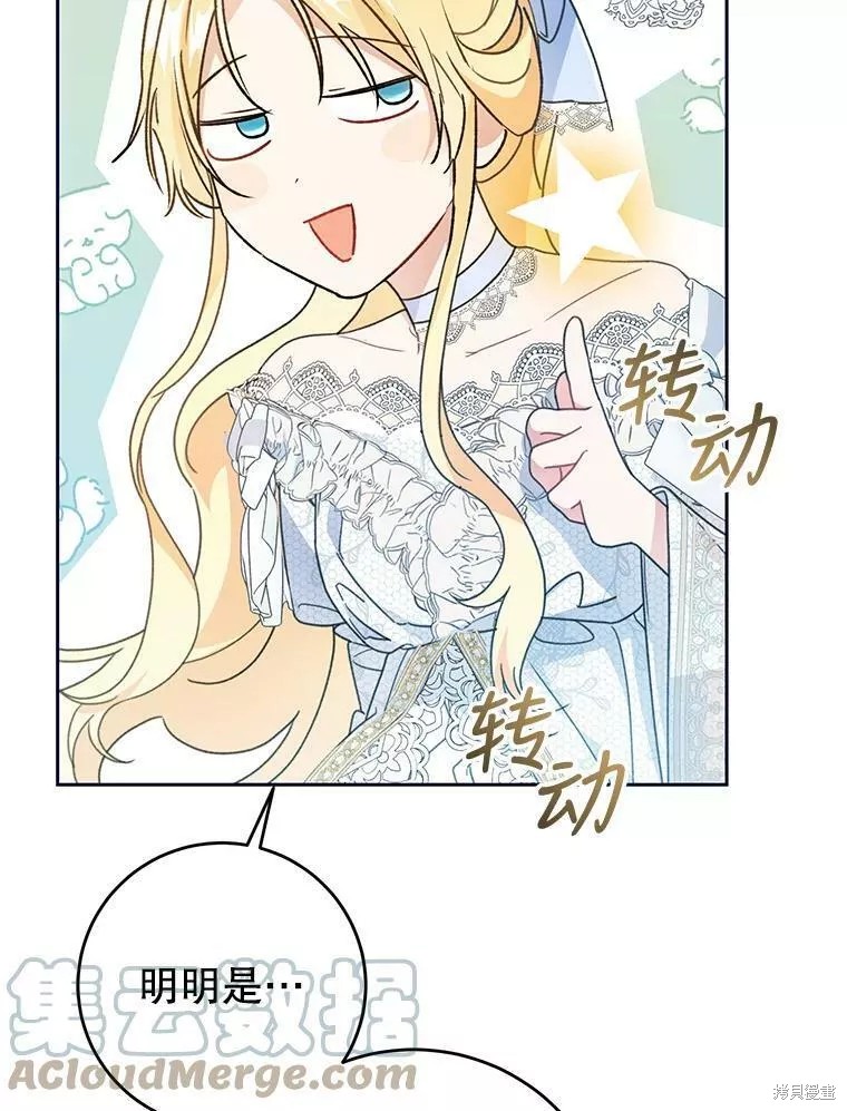 《恶女是提线木偶》漫画最新章节第71话免费下拉式在线观看章节第【91】张图片