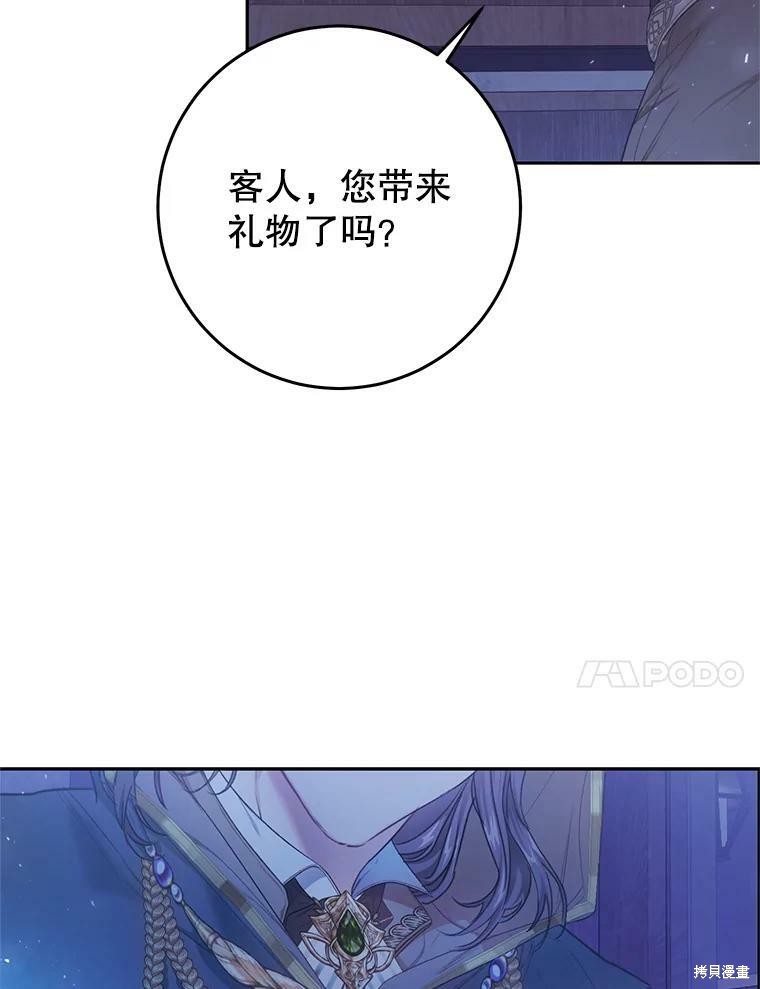 《恶女是提线木偶》漫画最新章节第51话免费下拉式在线观看章节第【83】张图片