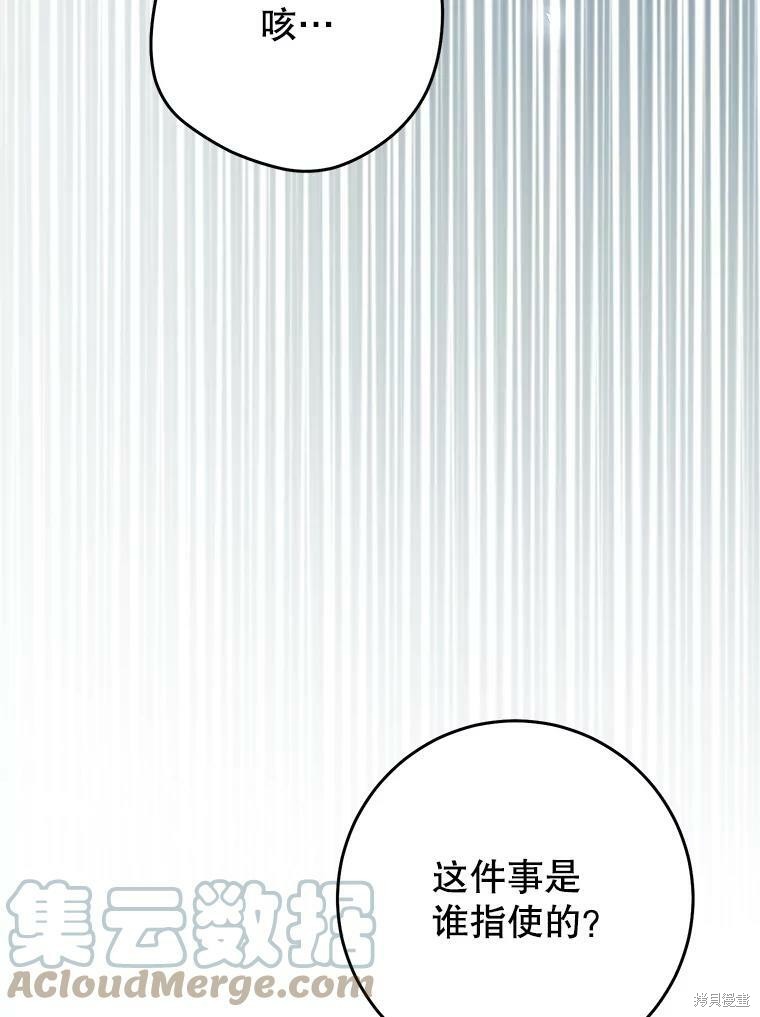 《恶女是提线木偶》漫画最新章节第66话免费下拉式在线观看章节第【27】张图片