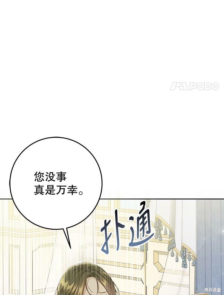 《恶女是提线木偶》漫画最新章节第53话免费下拉式在线观看章节第【54】张图片