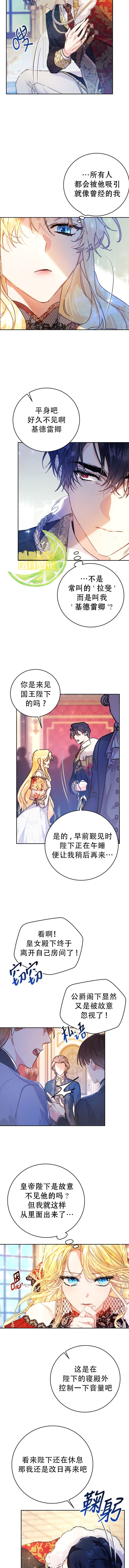 《恶女是提线木偶》漫画最新章节第4话免费下拉式在线观看章节第【8】张图片