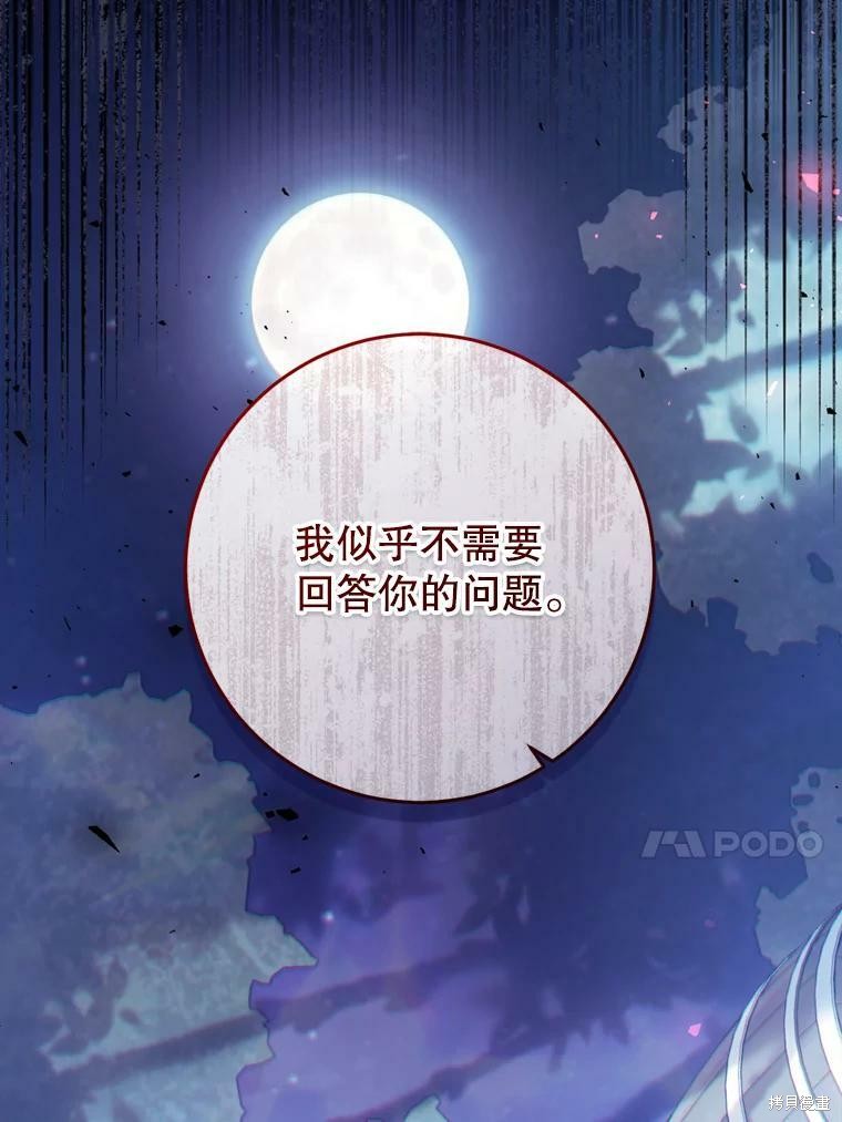 《恶女是提线木偶》漫画最新章节第65话免费下拉式在线观看章节第【43】张图片