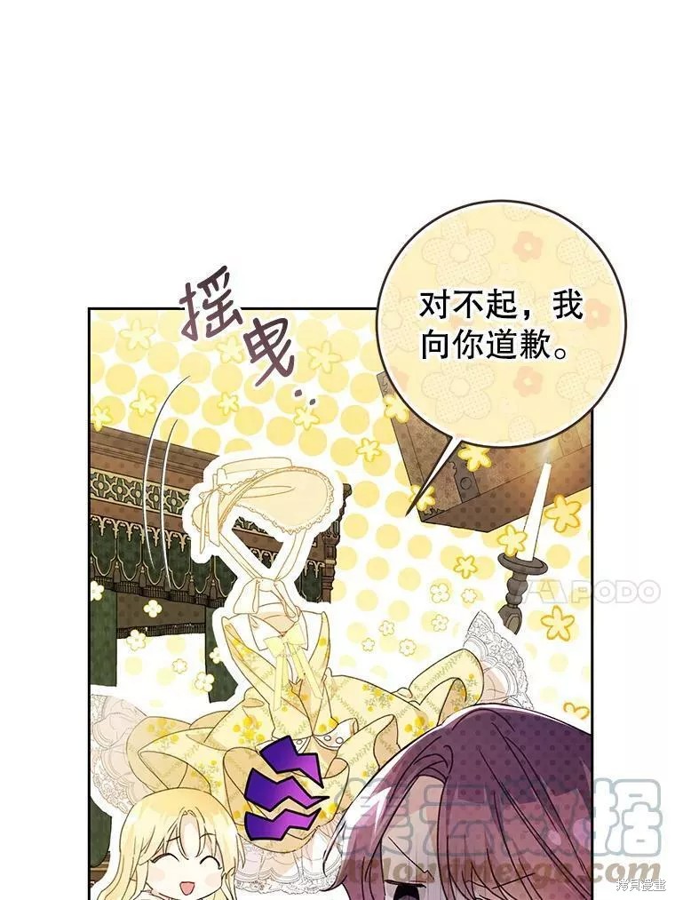 《恶女是提线木偶》漫画最新章节第71话免费下拉式在线观看章节第【71】张图片