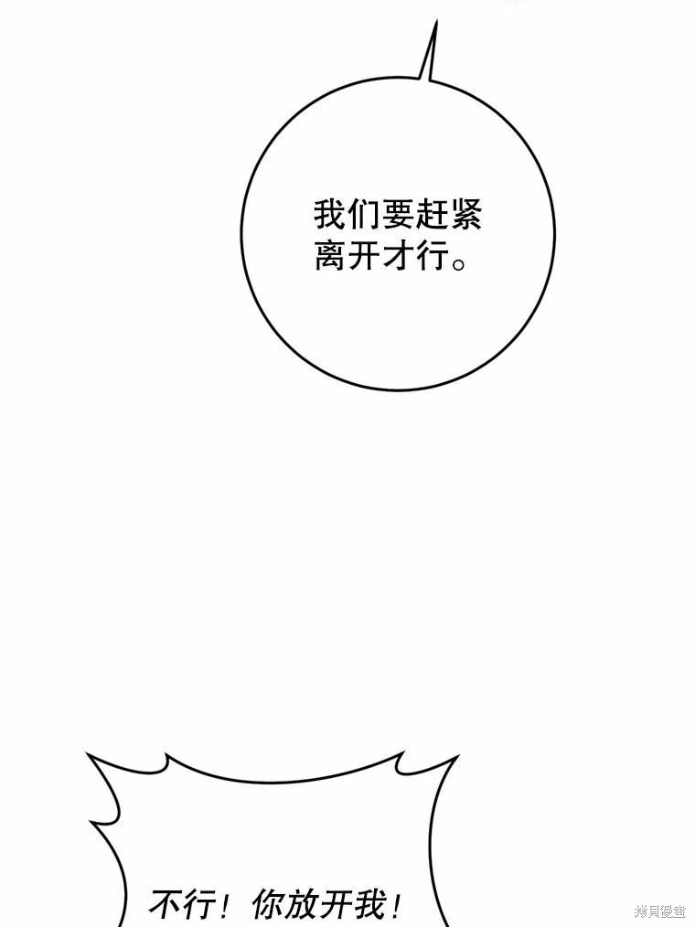 《恶女是提线木偶》漫画最新章节第67话免费下拉式在线观看章节第【30】张图片