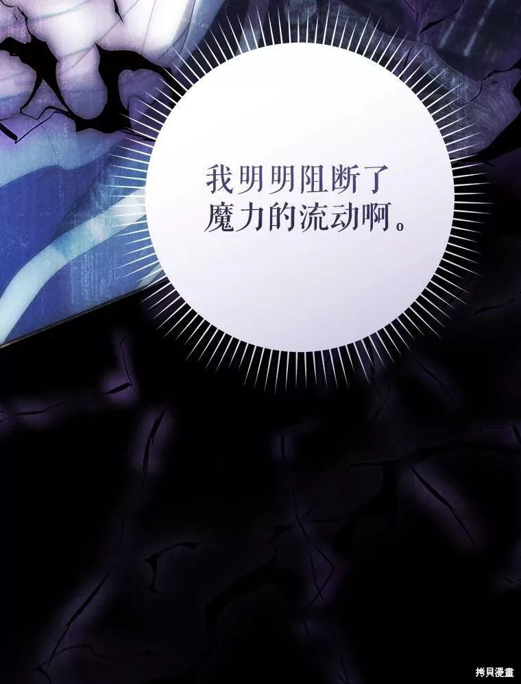 《恶女是提线木偶》漫画最新章节第71话免费下拉式在线观看章节第【106】张图片