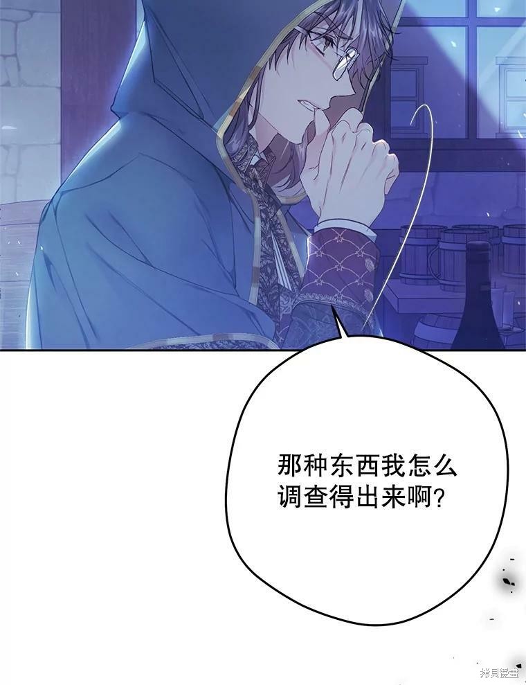 《恶女是提线木偶》漫画最新章节第51话免费下拉式在线观看章节第【74】张图片