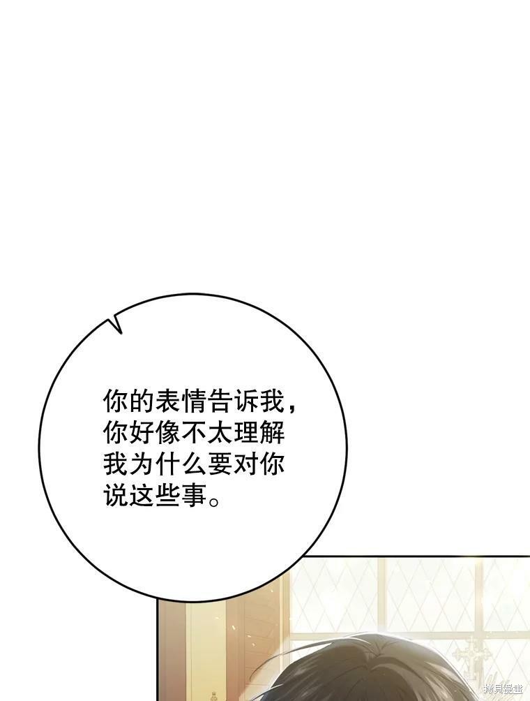 《恶女是提线木偶》漫画最新章节第58话免费下拉式在线观看章节第【105】张图片