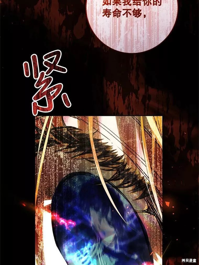 《恶女是提线木偶》漫画最新章节第69话免费下拉式在线观看章节第【99】张图片