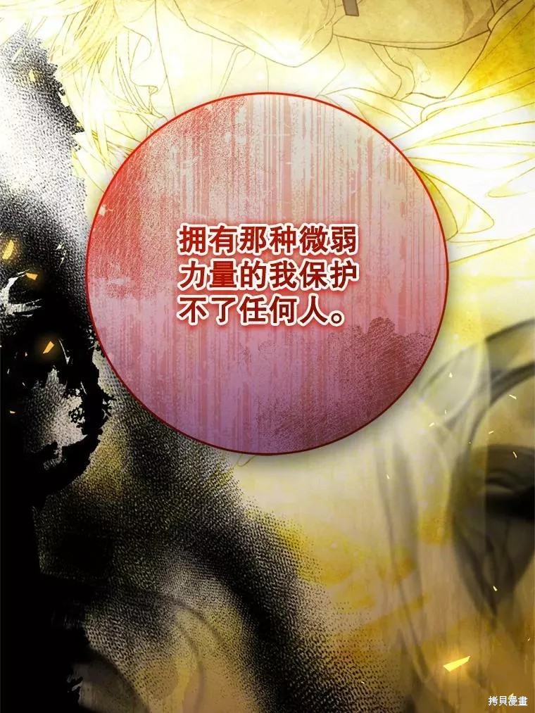 《恶女是提线木偶》漫画最新章节第69话免费下拉式在线观看章节第【92】张图片