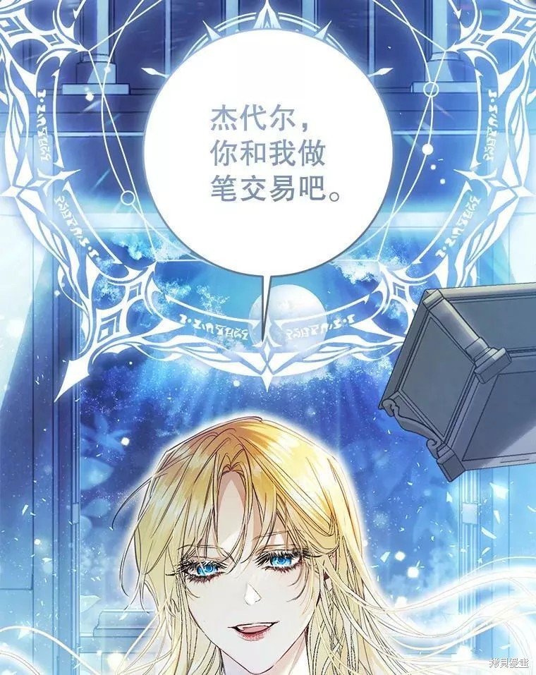 《恶女是提线木偶》漫画最新章节第73话免费下拉式在线观看章节第【117】张图片