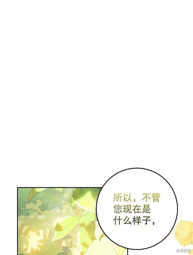 《恶女是提线木偶》漫画最新章节第63话免费下拉式在线观看章节第【61】张图片