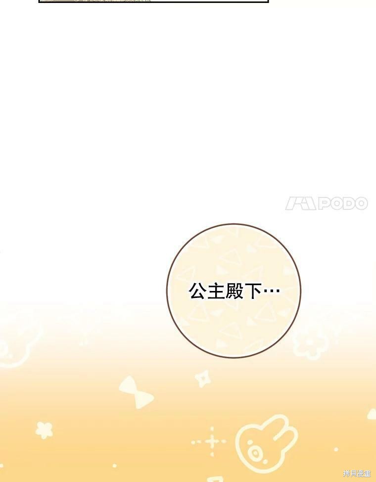 《恶女是提线木偶》漫画最新章节第61话免费下拉式在线观看章节第【111】张图片