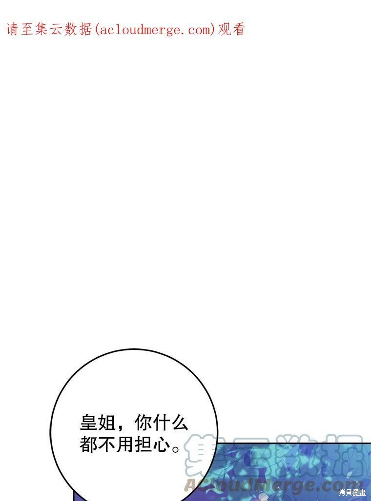 《恶女是提线木偶》漫画最新章节第58话免费下拉式在线观看章节第【1】张图片