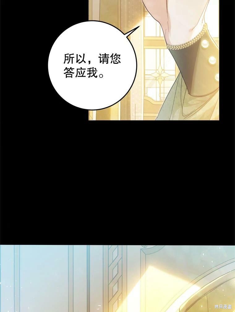 《恶女是提线木偶》漫画最新章节第64话免费下拉式在线观看章节第【47】张图片