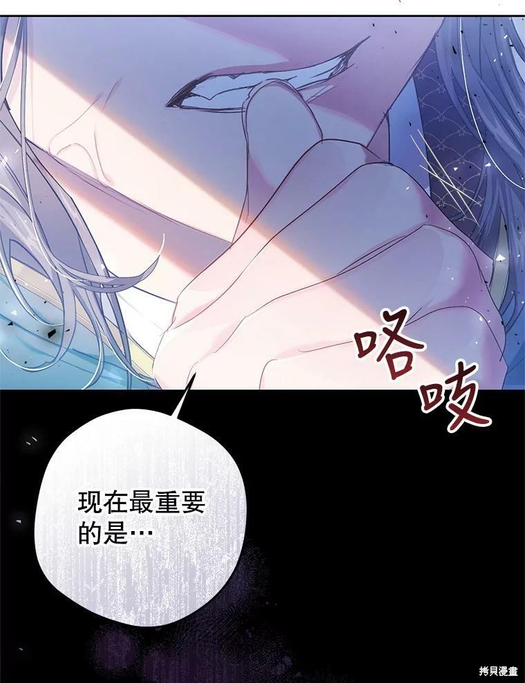 《恶女是提线木偶》漫画最新章节第51话免费下拉式在线观看章节第【75】张图片