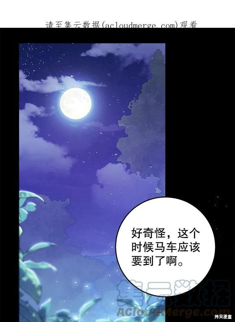 《恶女是提线木偶》漫画最新章节第66话免费下拉式在线观看章节第【1】张图片