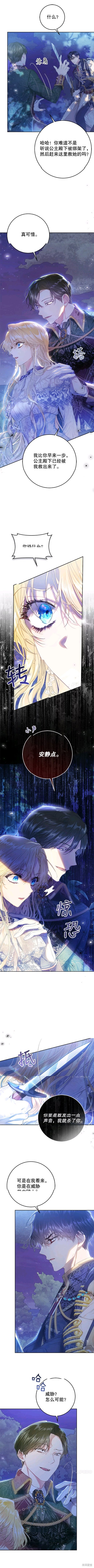 《恶女是提线木偶》漫画最新章节第49话免费下拉式在线观看章节第【2】张图片