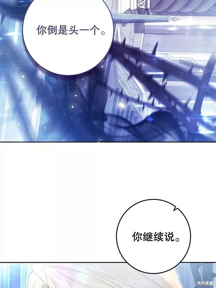 《恶女是提线木偶》漫画最新章节第69话免费下拉式在线观看章节第【47】张图片