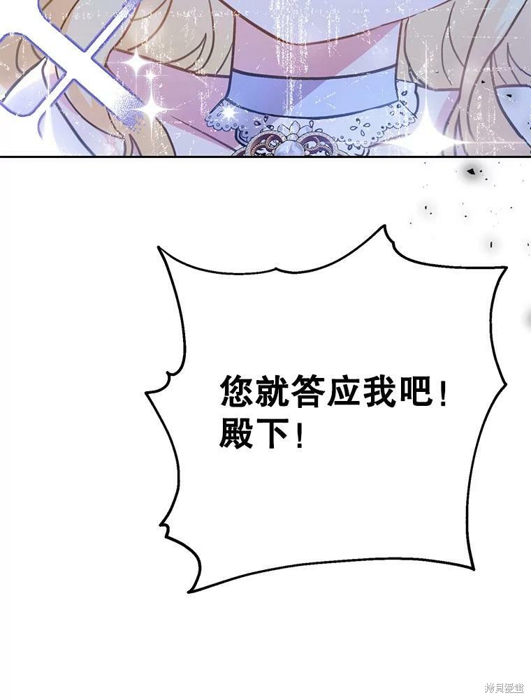 《恶女是提线木偶》漫画最新章节第53话免费下拉式在线观看章节第【82】张图片