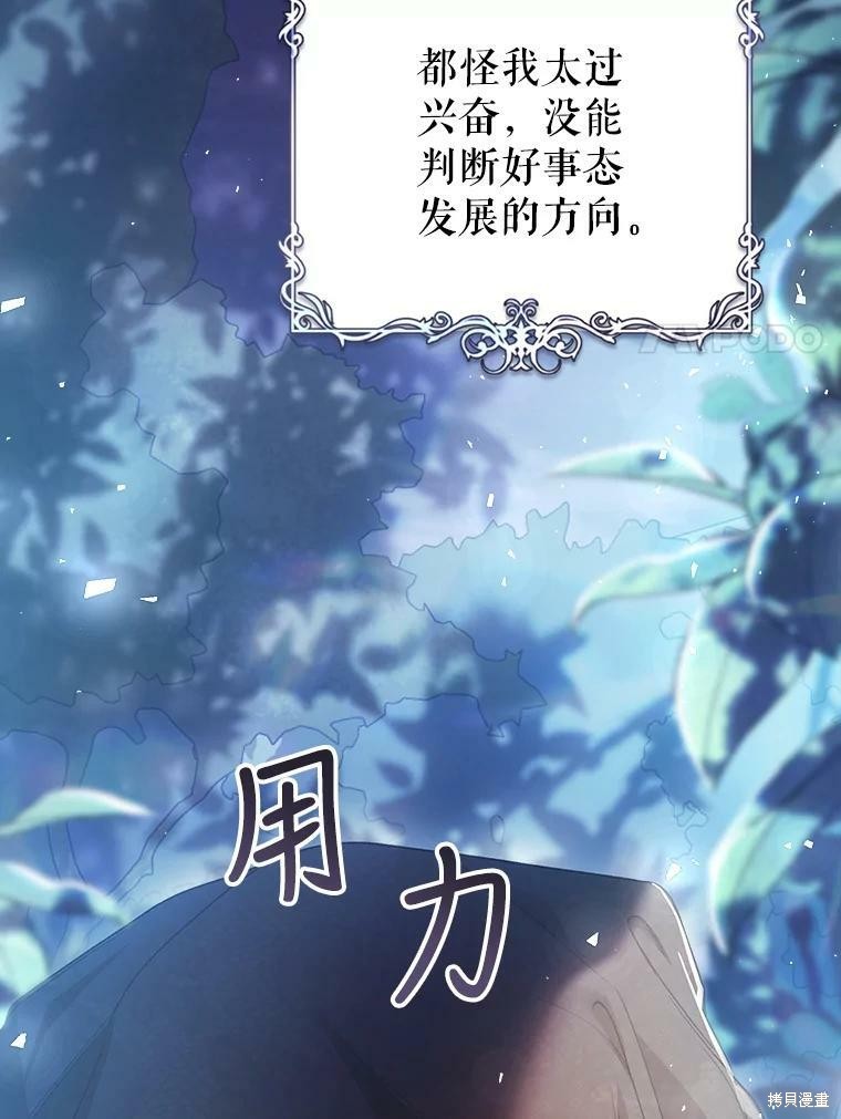 《恶女是提线木偶》漫画最新章节第66话免费下拉式在线观看章节第【90】张图片