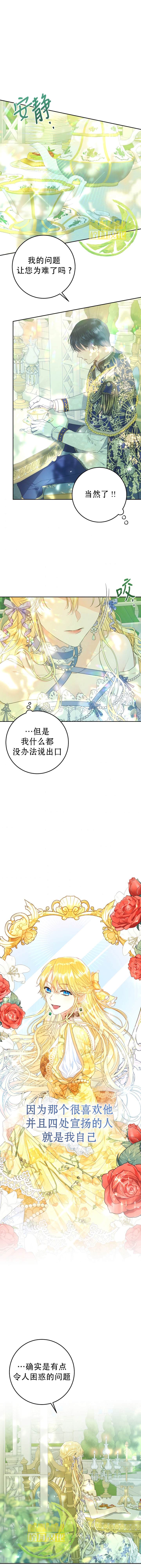 《恶女是提线木偶》漫画最新章节第36话免费下拉式在线观看章节第【8】张图片