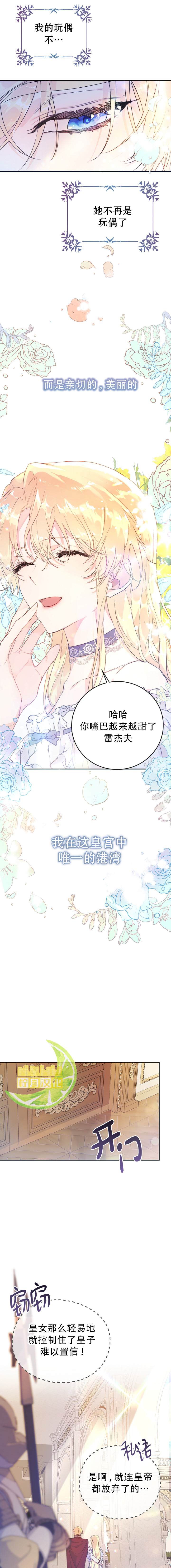 《恶女是提线木偶》漫画最新章节第10话免费下拉式在线观看章节第【6】张图片