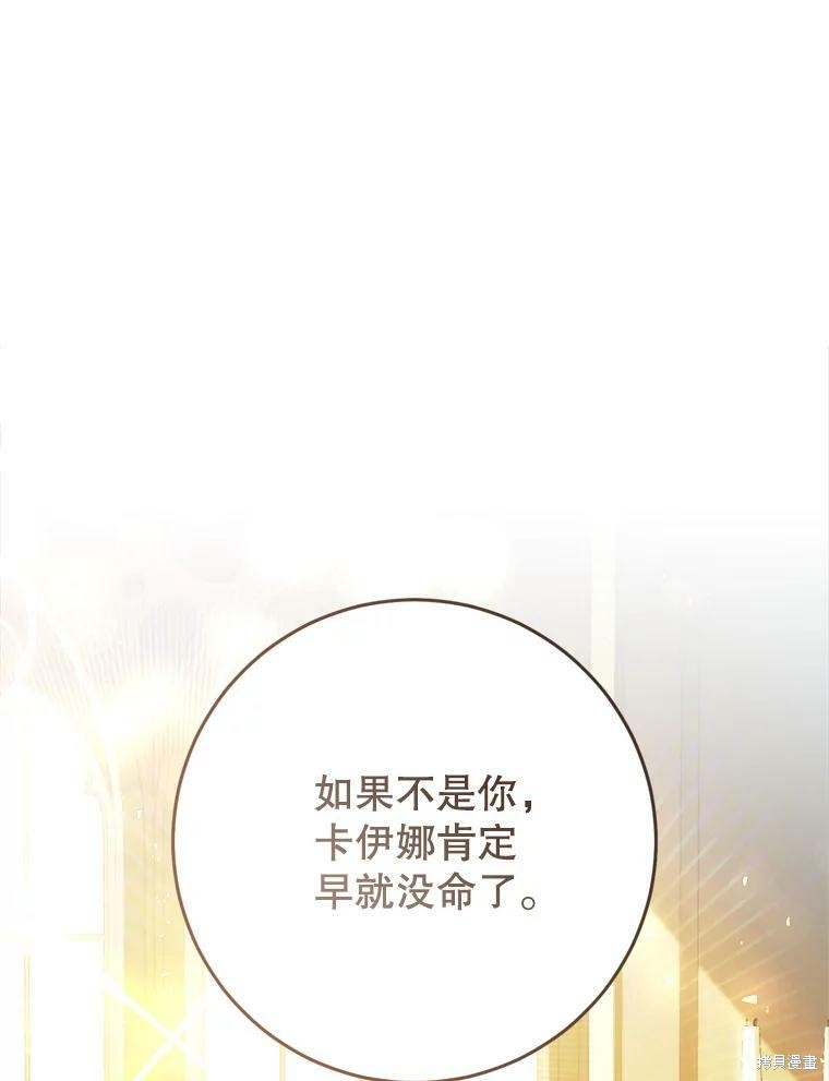 《恶女是提线木偶》漫画最新章节第58话免费下拉式在线观看章节第【66】张图片