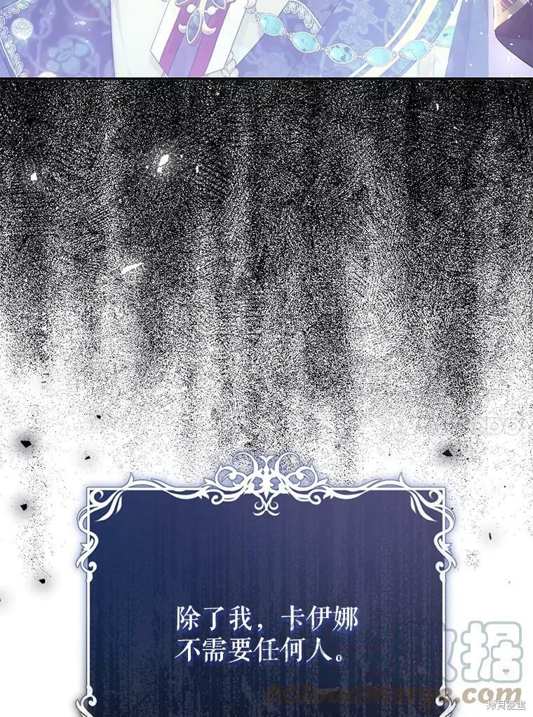 《恶女是提线木偶》漫画最新章节第54话免费下拉式在线观看章节第【120】张图片