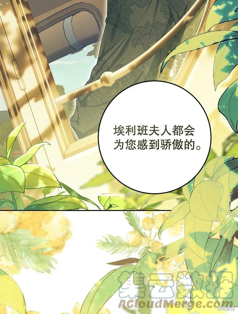 《恶女是提线木偶》漫画最新章节第63话免费下拉式在线观看章节第【64】张图片