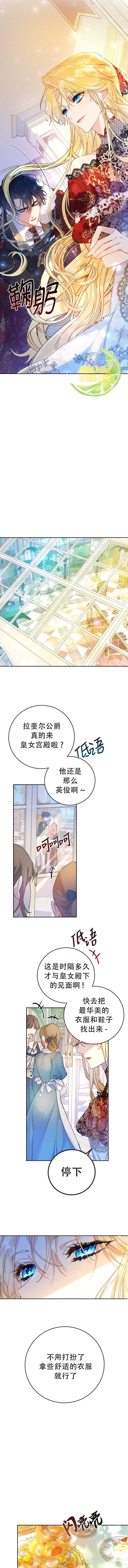 《恶女是提线木偶》漫画最新章节第4话免费下拉式在线观看章节第【12】张图片