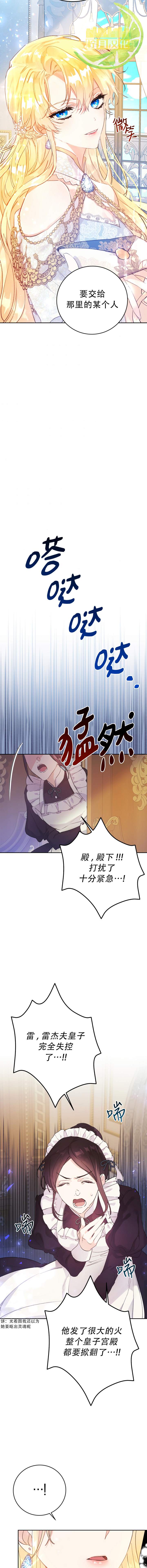 《恶女是提线木偶》漫画最新章节第6话免费下拉式在线观看章节第【16】张图片