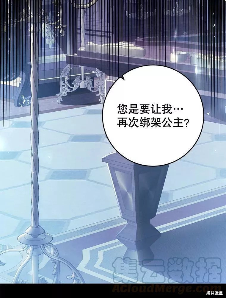 《恶女是提线木偶》漫画最新章节第73话免费下拉式在线观看章节第【43】张图片