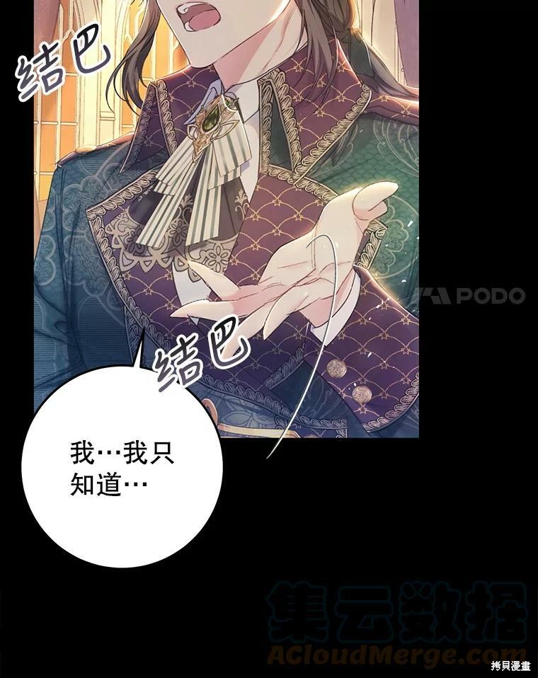 《恶女是提线木偶》漫画最新章节第51话免费下拉式在线观看章节第【60】张图片