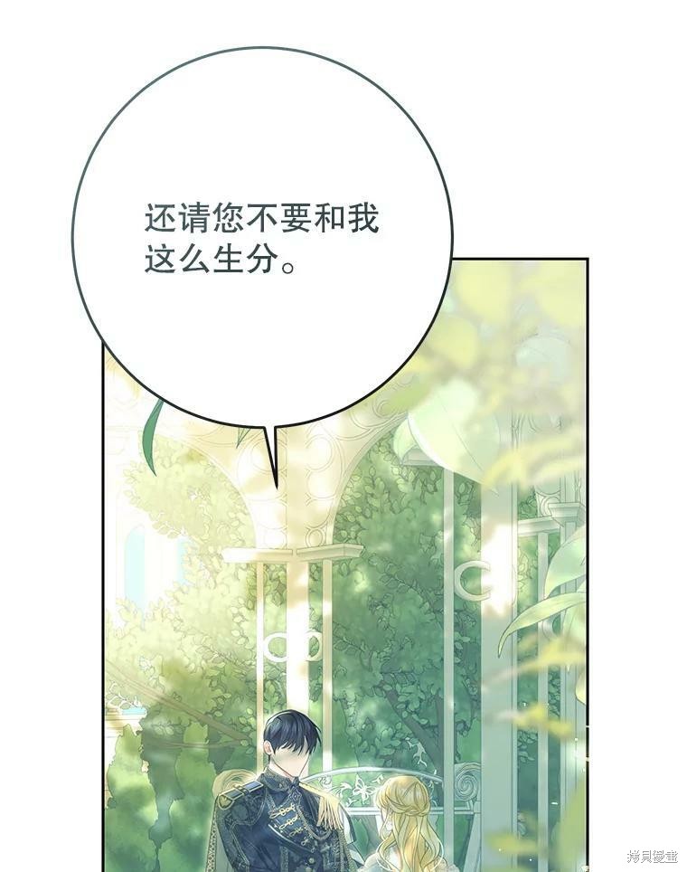 《恶女是提线木偶》漫画最新章节第60话免费下拉式在线观看章节第【131】张图片