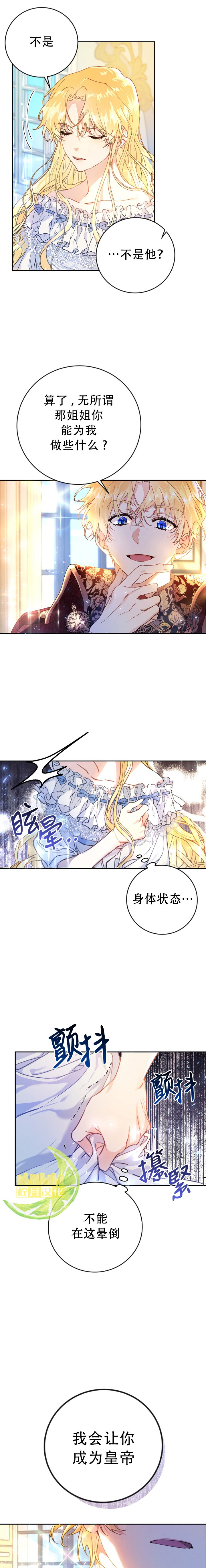 《恶女是提线木偶》漫画最新章节第2话免费下拉式在线观看章节第【12】张图片