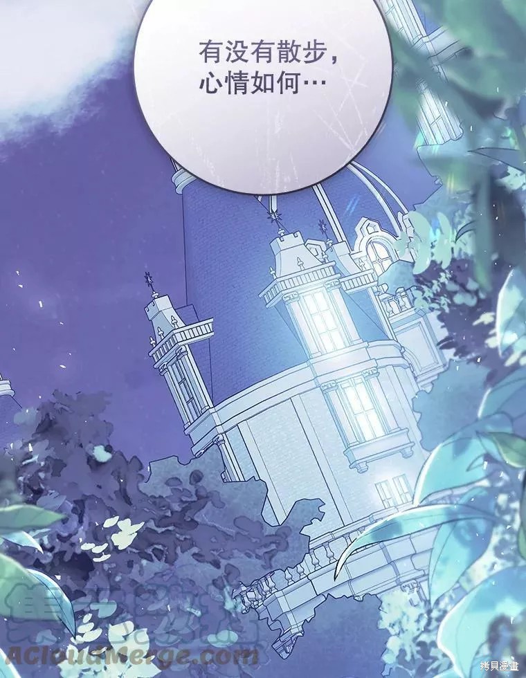 《恶女是提线木偶》漫画最新章节第71话免费下拉式在线观看章节第【151】张图片