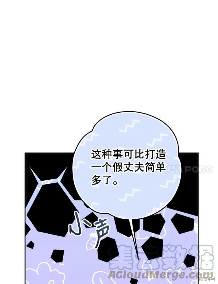 《恶女是提线木偶》漫画最新章节第64话免费下拉式在线观看章节第【84】张图片