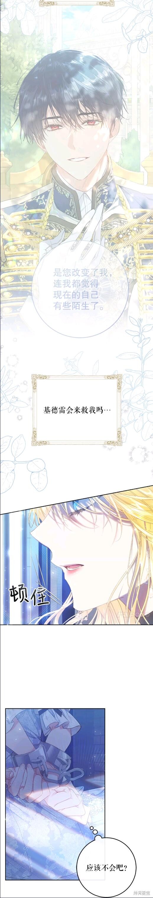 《恶女是提线木偶》漫画最新章节第47话免费下拉式在线观看章节第【14】张图片