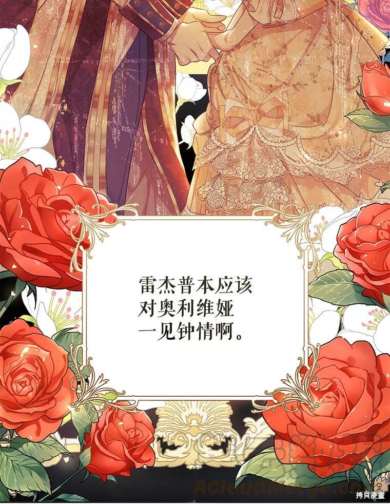 《恶女是提线木偶》漫画最新章节第53话免费下拉式在线观看章节第【104】张图片