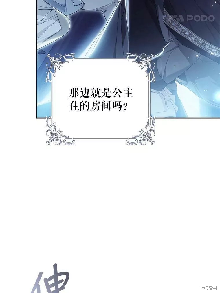 《恶女是提线木偶》漫画最新章节第73话免费下拉式在线观看章节第【64】张图片