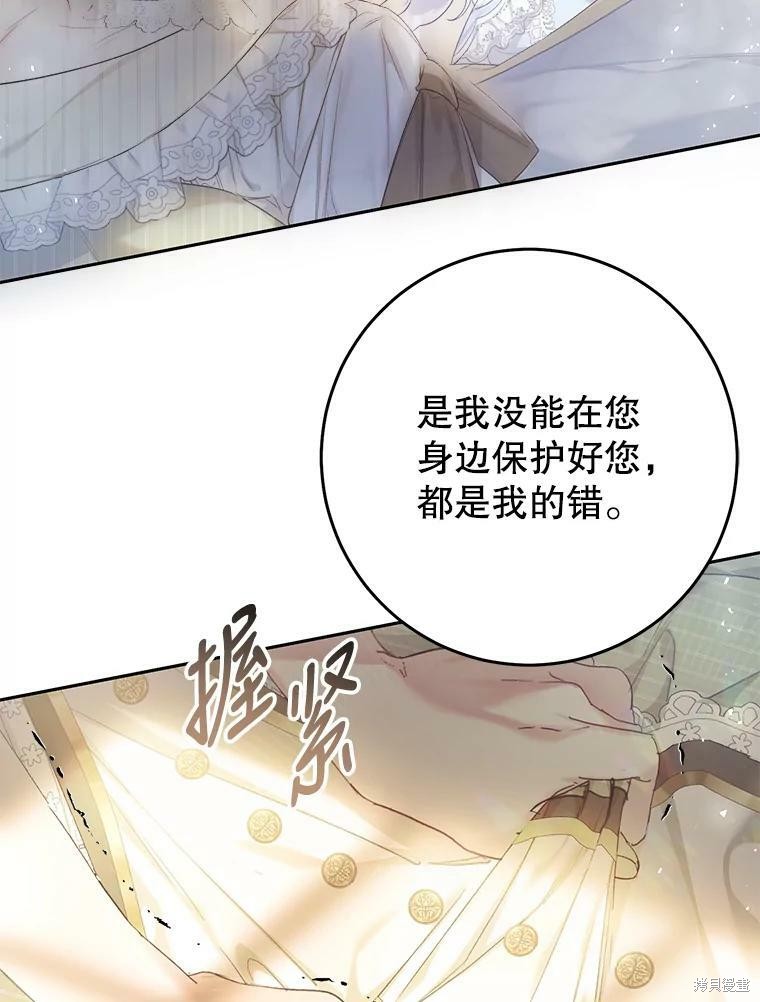 《恶女是提线木偶》漫画最新章节第53话免费下拉式在线观看章节第【61】张图片