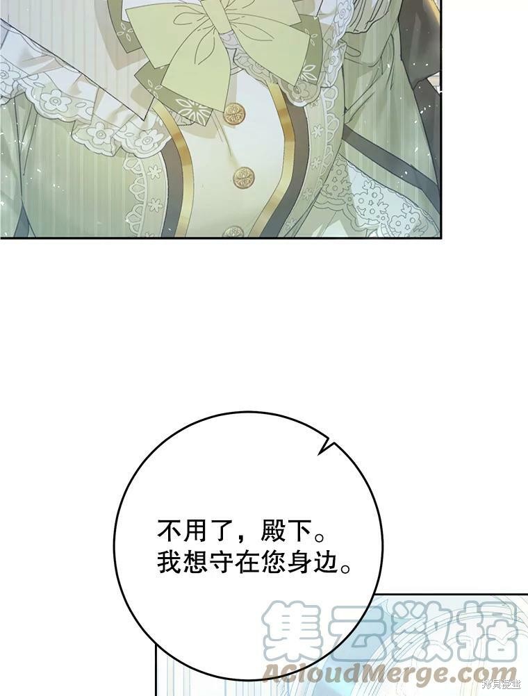 《恶女是提线木偶》漫画最新章节第53话免费下拉式在线观看章节第【76】张图片