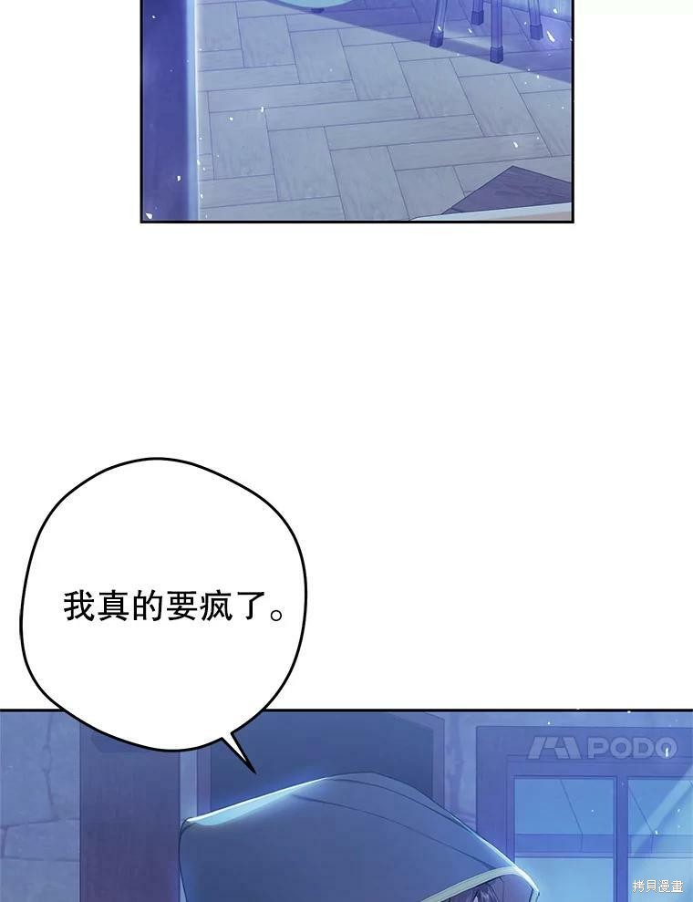 《恶女是提线木偶》漫画最新章节第51话免费下拉式在线观看章节第【73】张图片