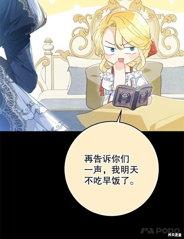 《恶女是提线木偶》漫画最新章节第63话免费下拉式在线观看章节第【95】张图片