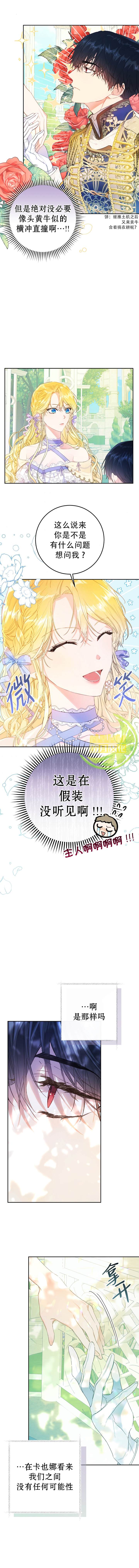 《恶女是提线木偶》漫画最新章节第36话免费下拉式在线观看章节第【4】张图片