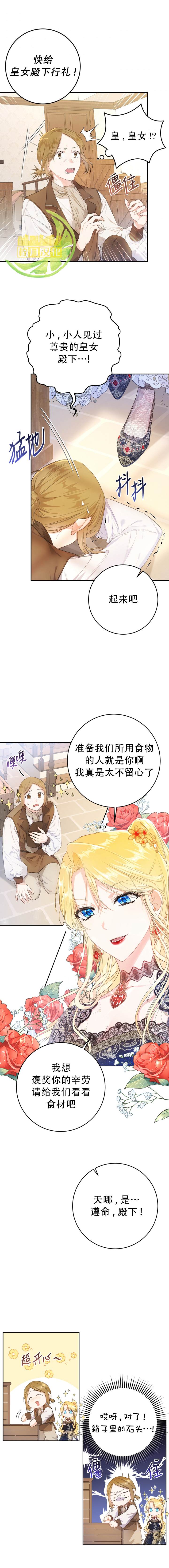 《恶女是提线木偶》漫画最新章节第29话免费下拉式在线观看章节第【6】张图片