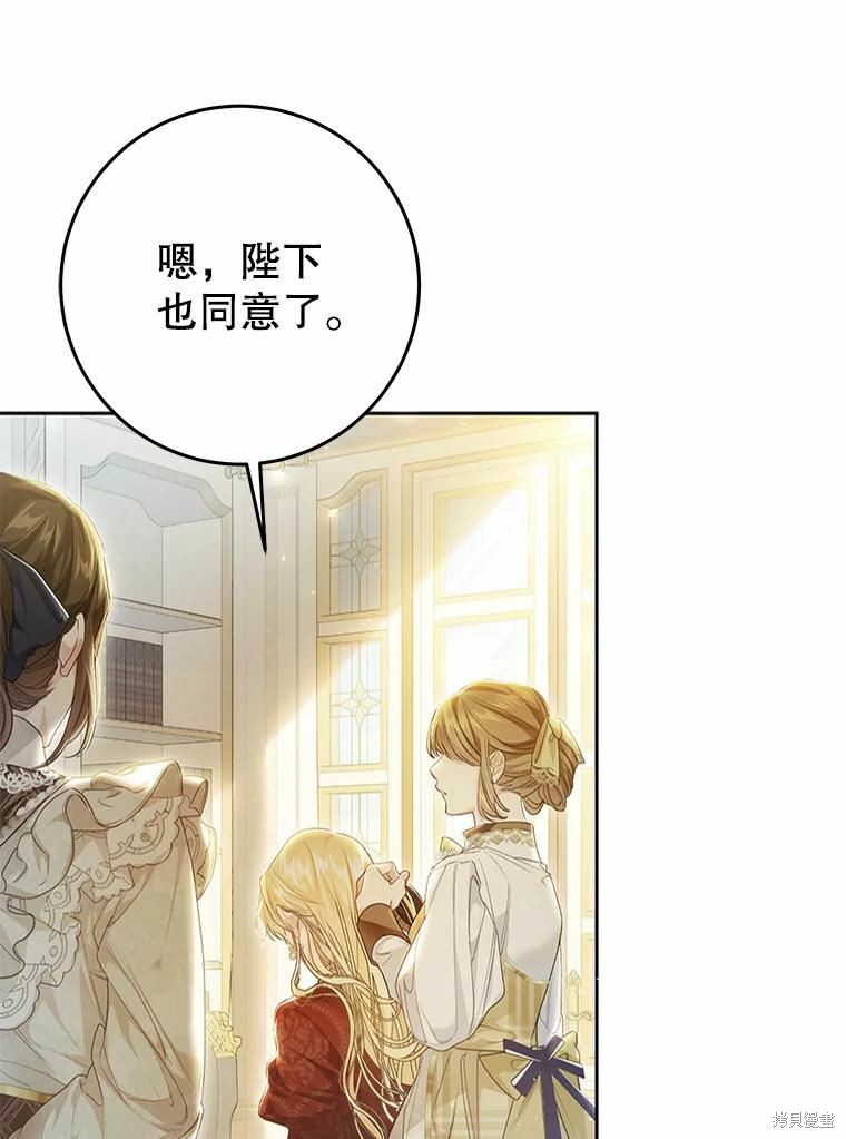 《恶女是提线木偶》漫画最新章节第68话免费下拉式在线观看章节第【3】张图片