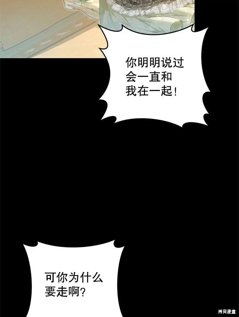 《恶女是提线木偶》漫画最新章节第64话免费下拉式在线观看章节第【30】张图片