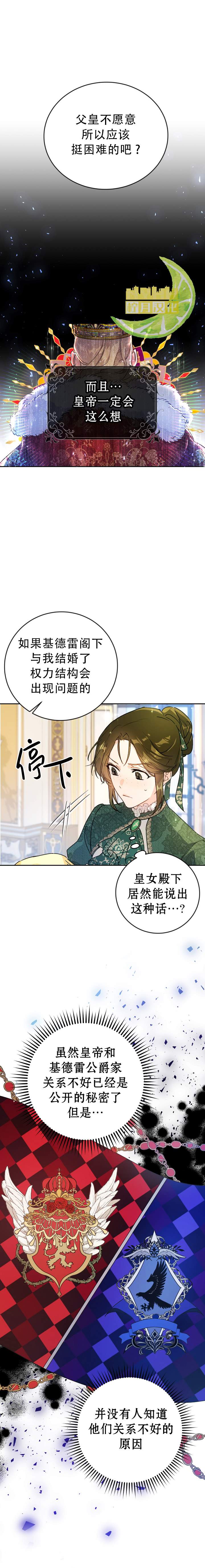 《恶女是提线木偶》漫画最新章节第3话免费下拉式在线观看章节第【8】张图片